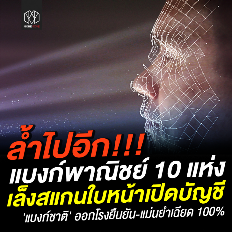 สุดล้ำเพียงแสกนใบหน้า!!